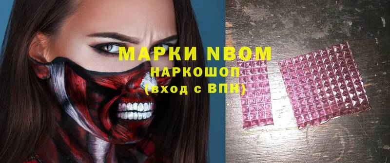 Марки N-bome 1,8мг  Златоуст 